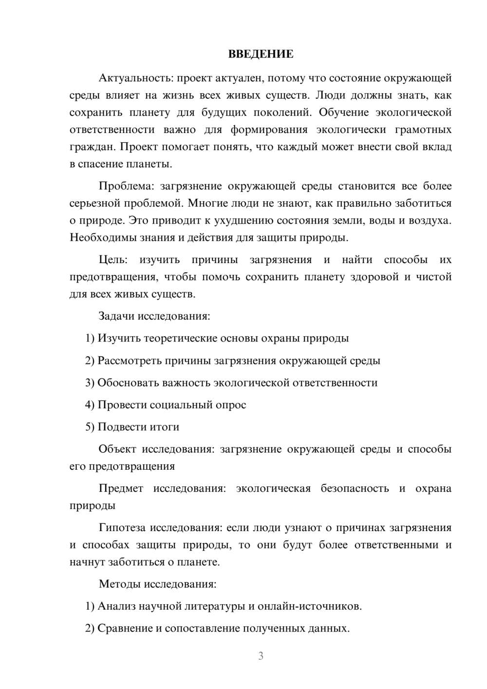 Предпросмотр проекта 3