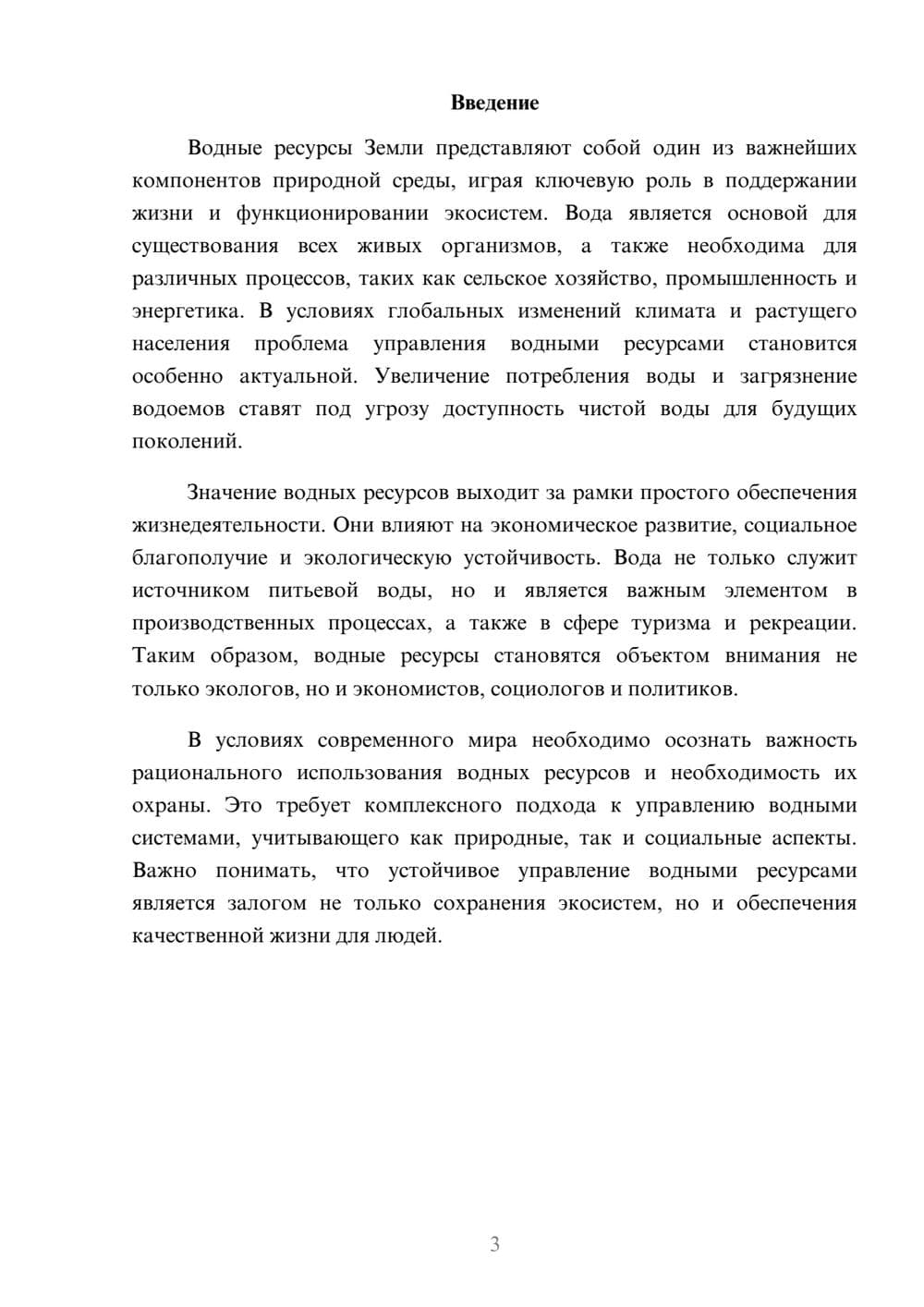 Предпросмотр реферата 3