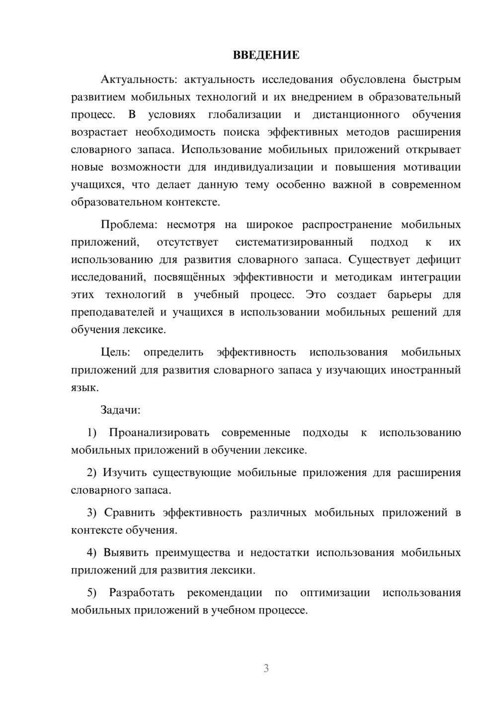 Предпросмотр курсовой работы 3