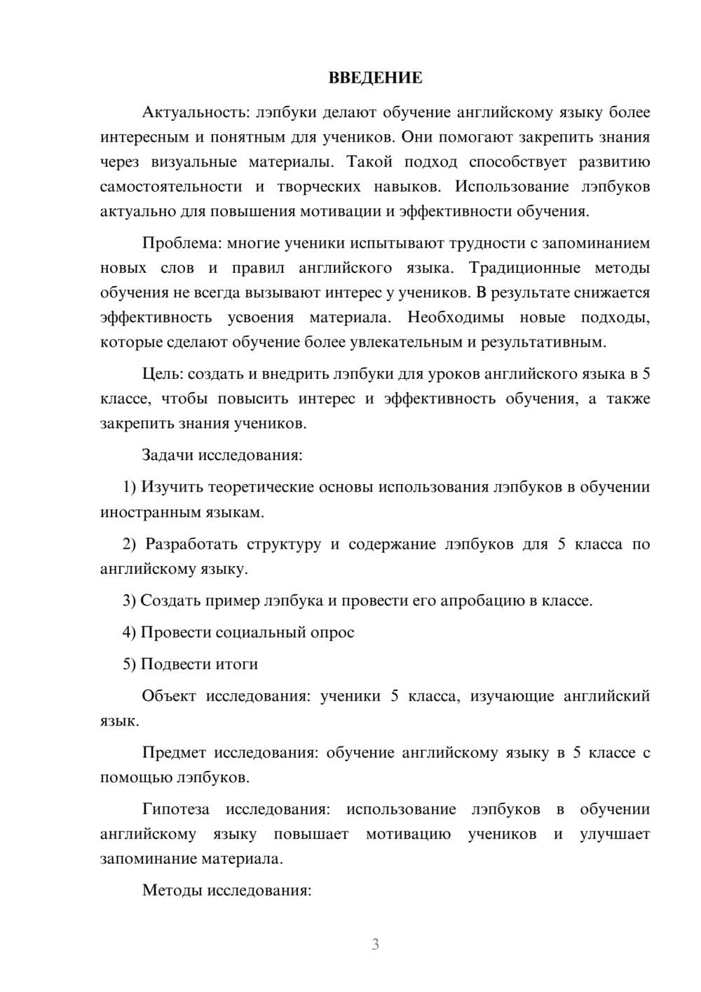 Предпросмотр проекта 3