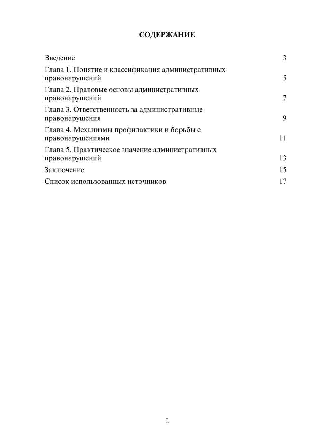 Предпросмотр реферата 2