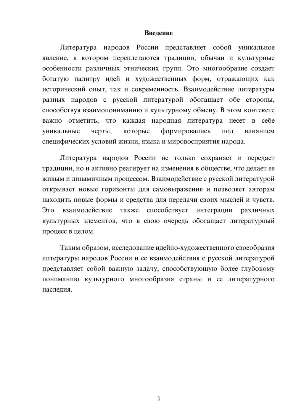 Предпросмотр реферата 3