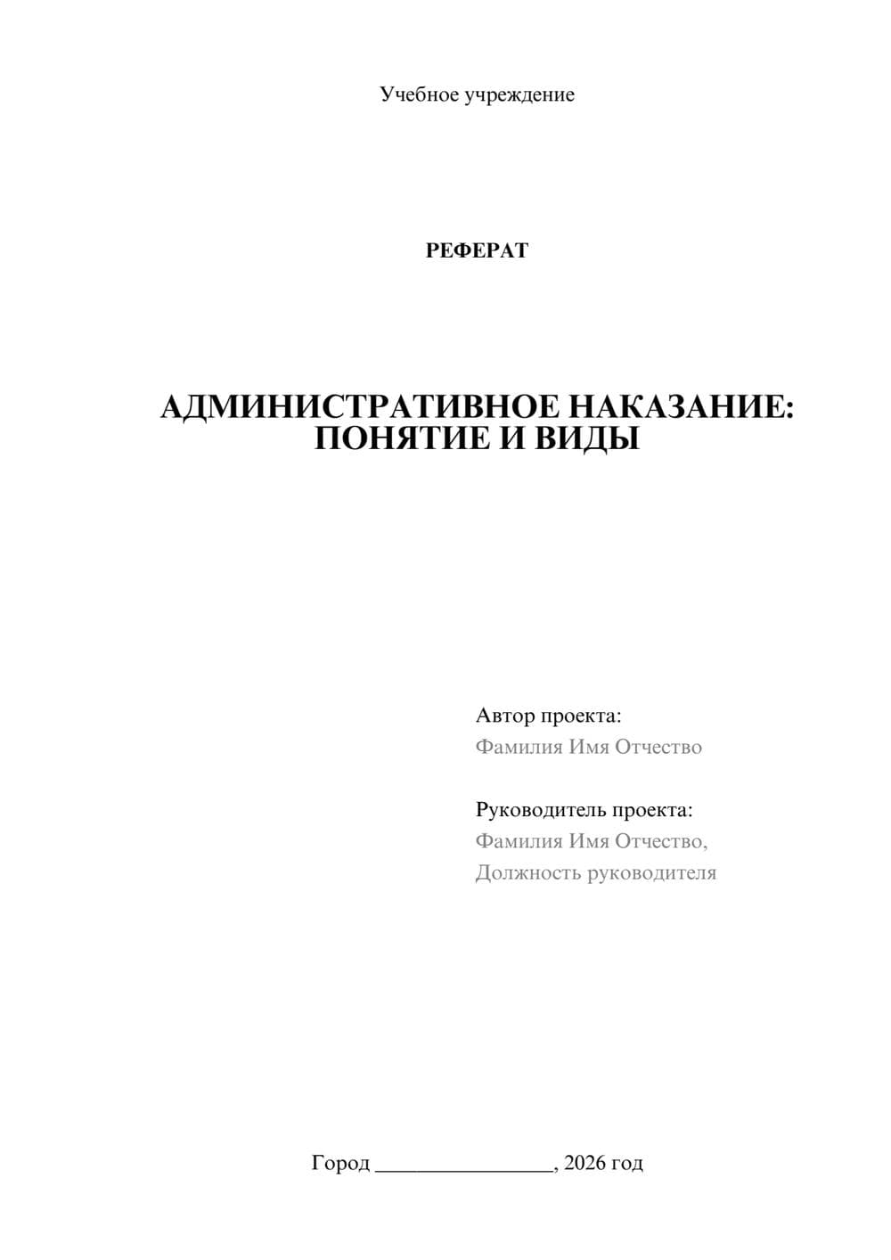 Предпросмотр реферата 1