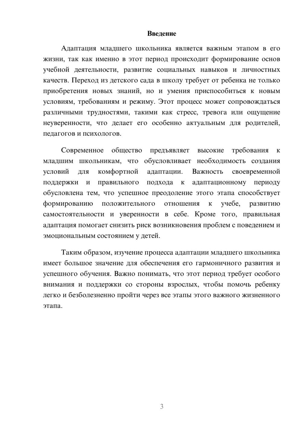 Предпросмотр доклада 3