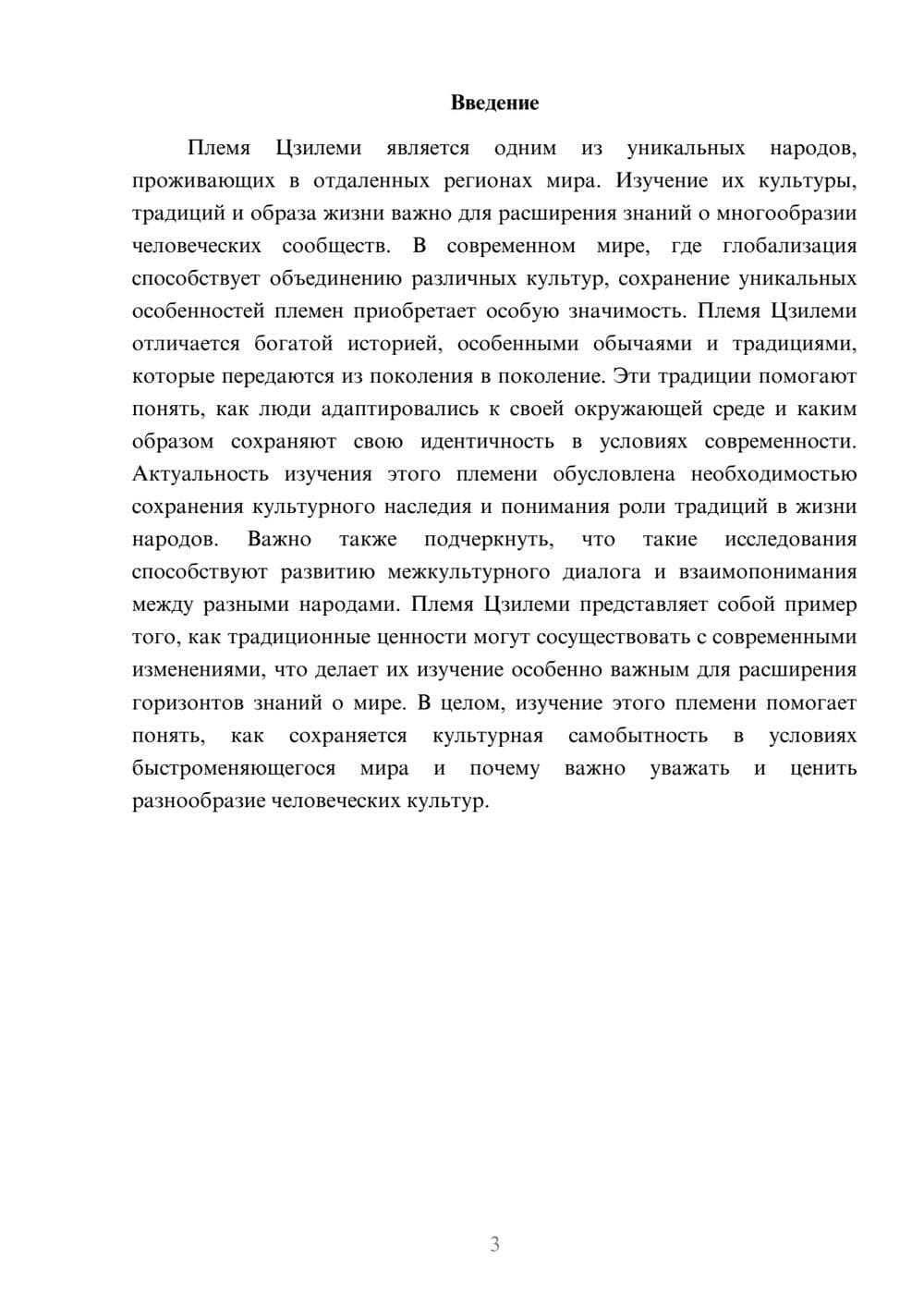 Предпросмотр доклада 3