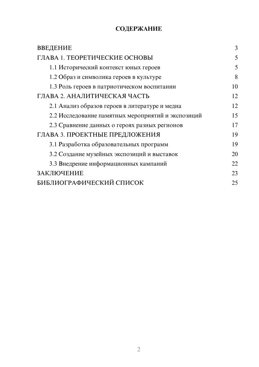 Предпросмотр курсовой работы 2