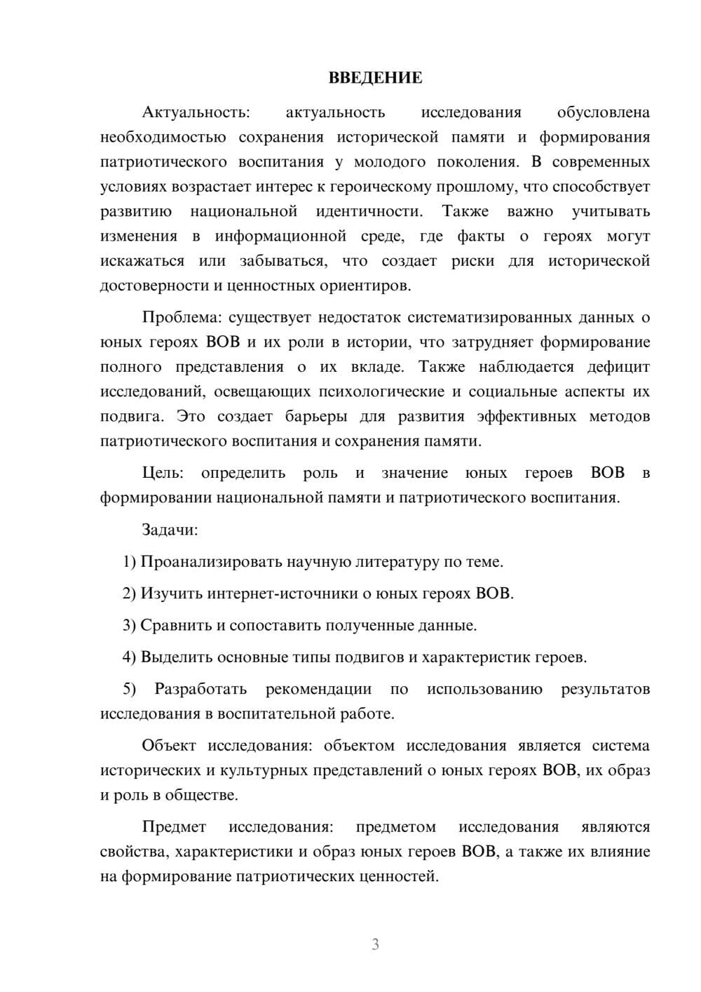 Предпросмотр курсовой работы 3