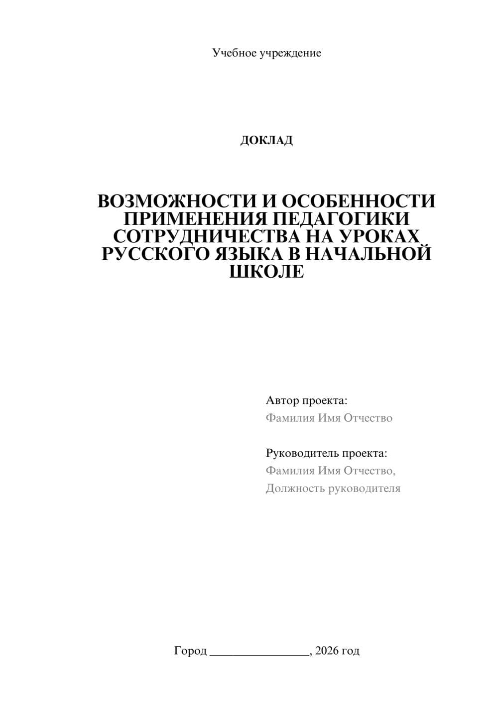 Предпросмотр доклада 1