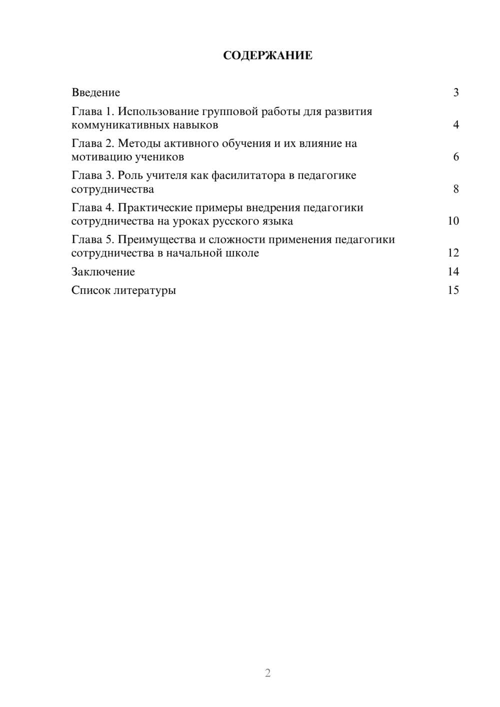 Предпросмотр доклада 2