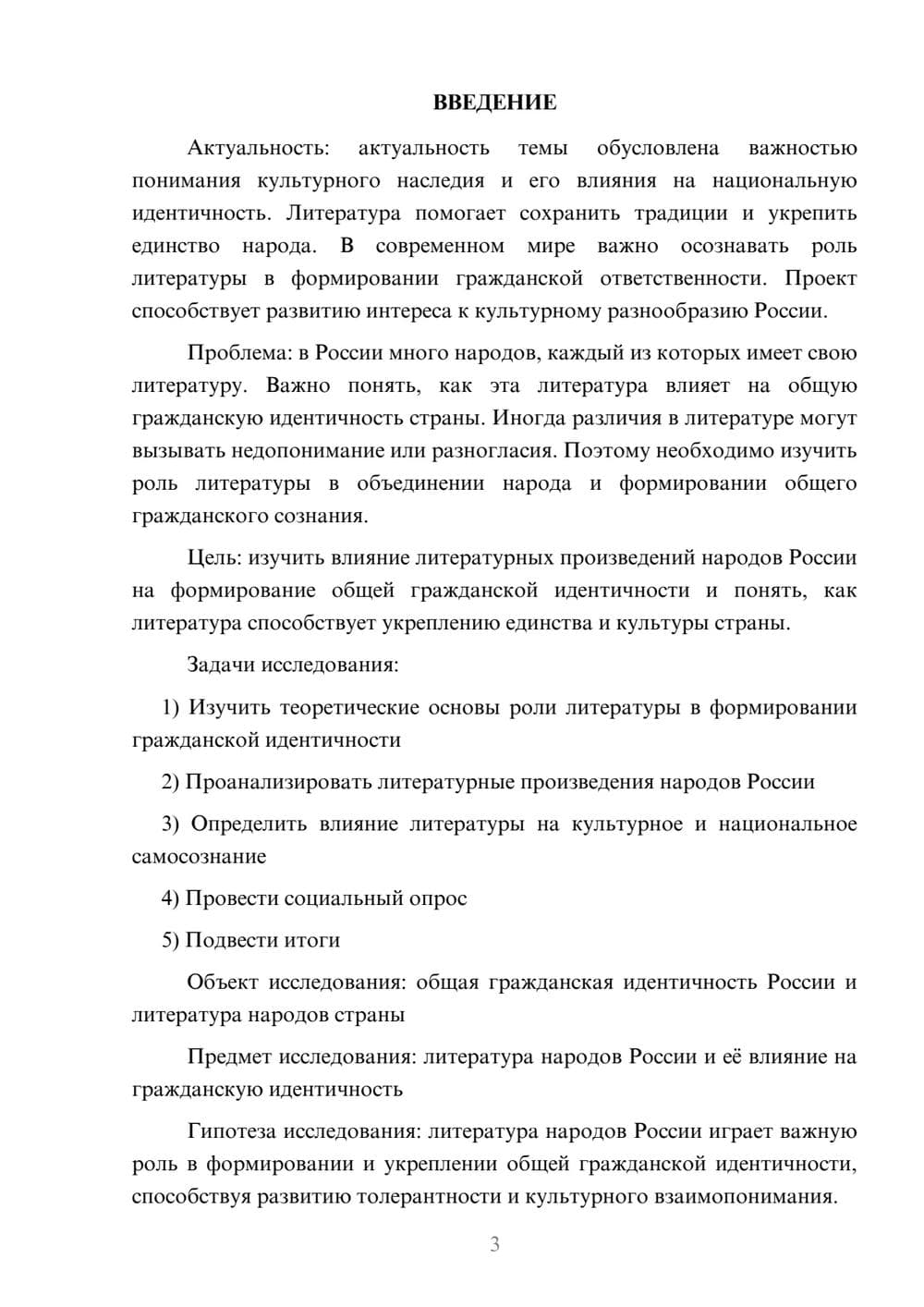 Предпросмотр проекта 3