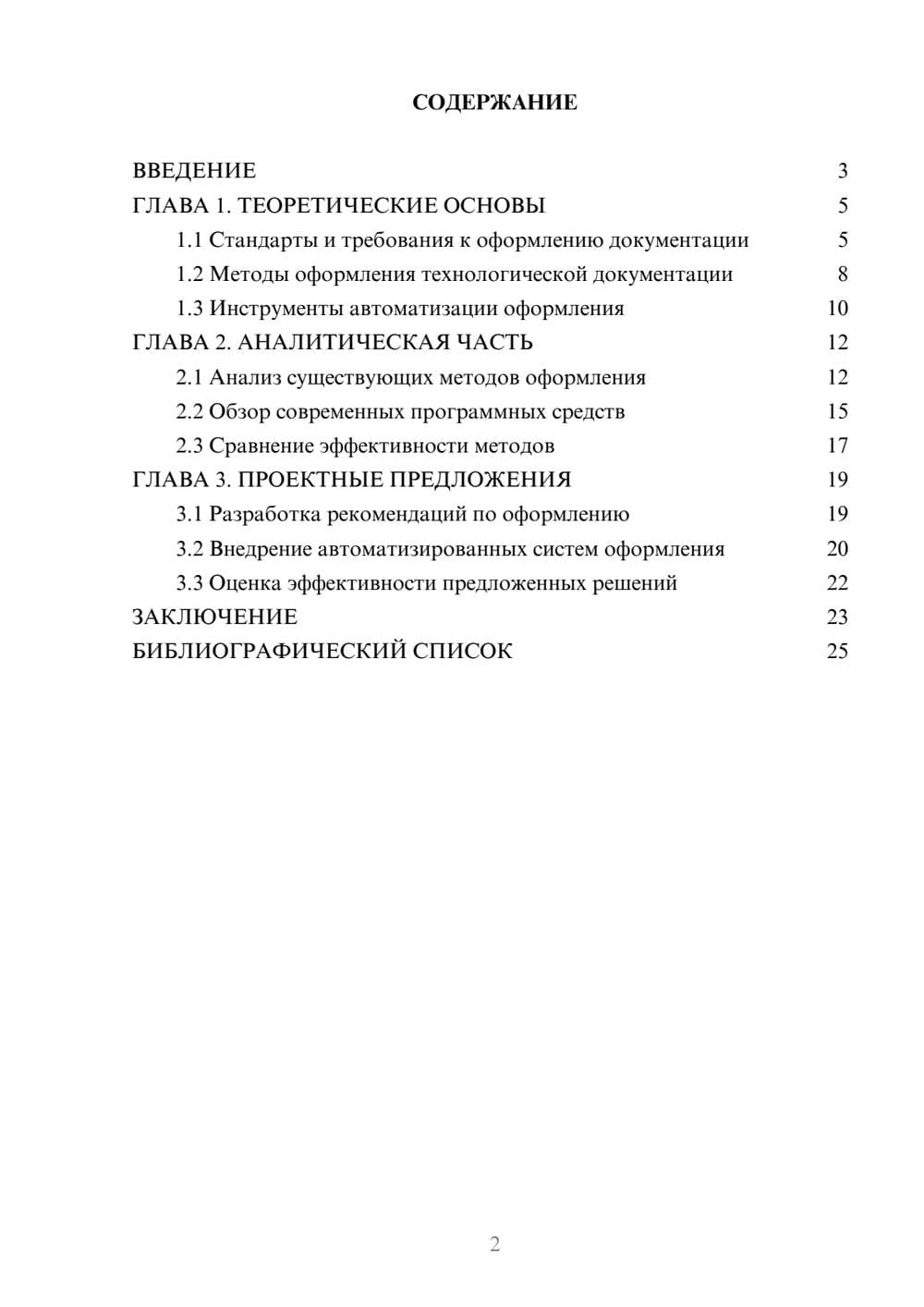 Предпросмотр курсовой работы 2