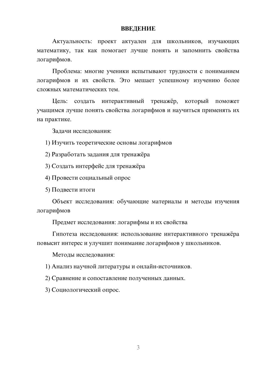 Предпросмотр проекта 3