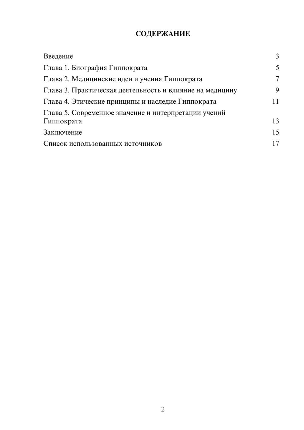 Предпросмотр реферата 2