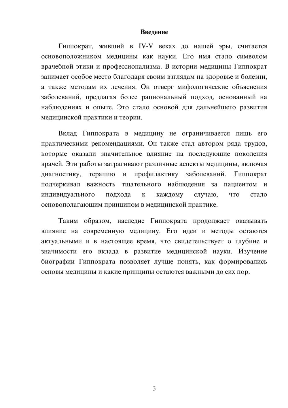 Предпросмотр реферата 3