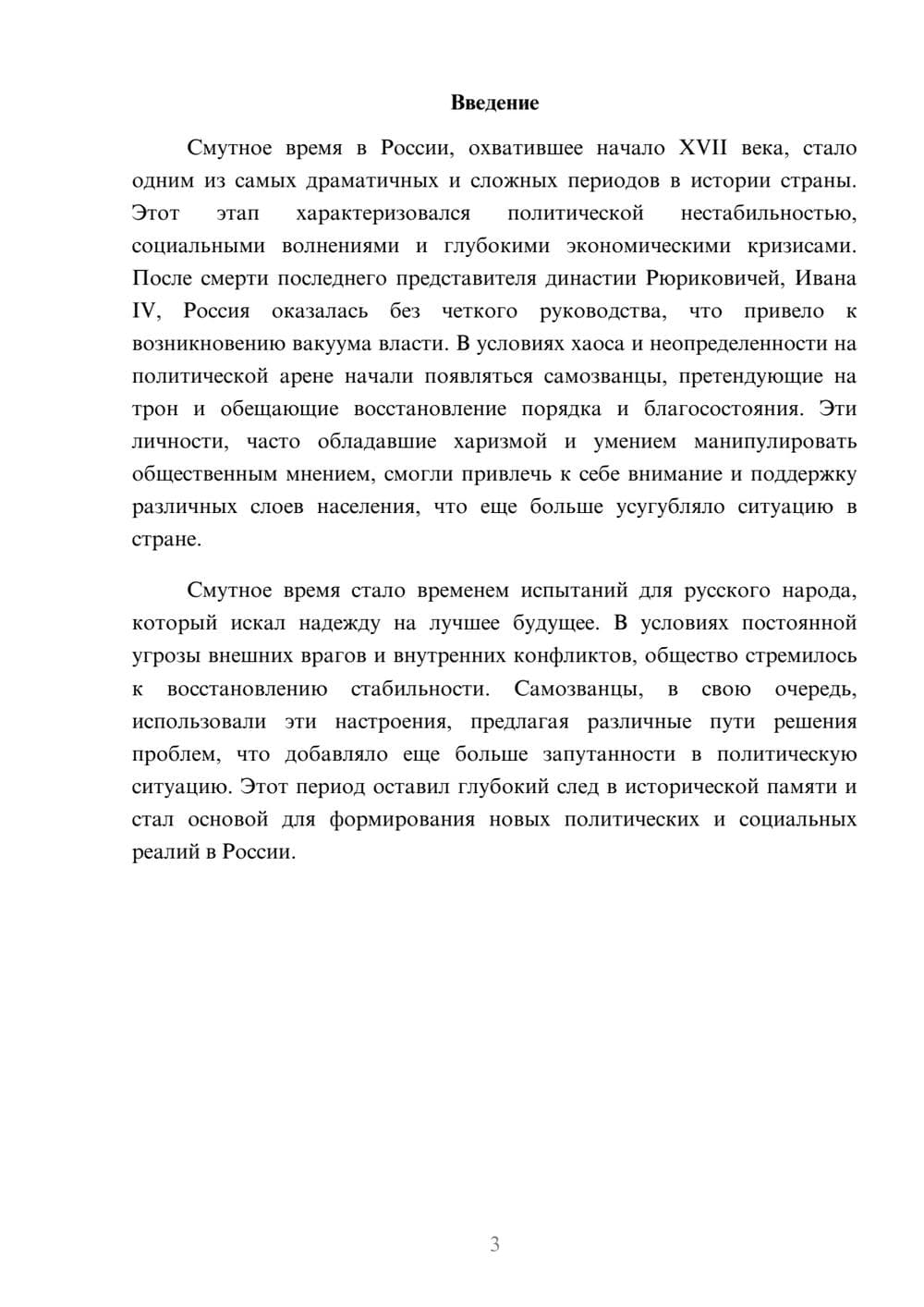 Предпросмотр реферата 3