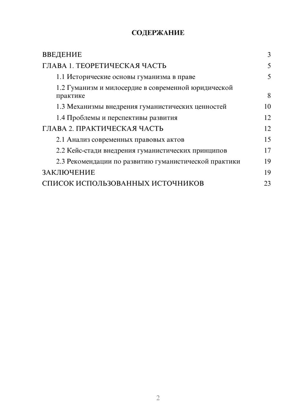Предпросмотр курсовой работы 2