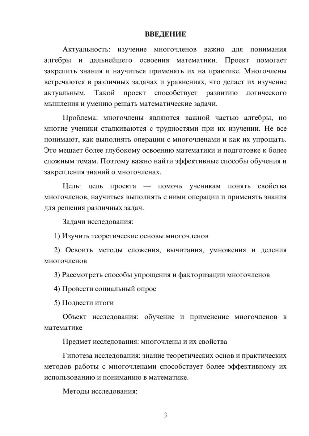 Предпросмотр проекта 3