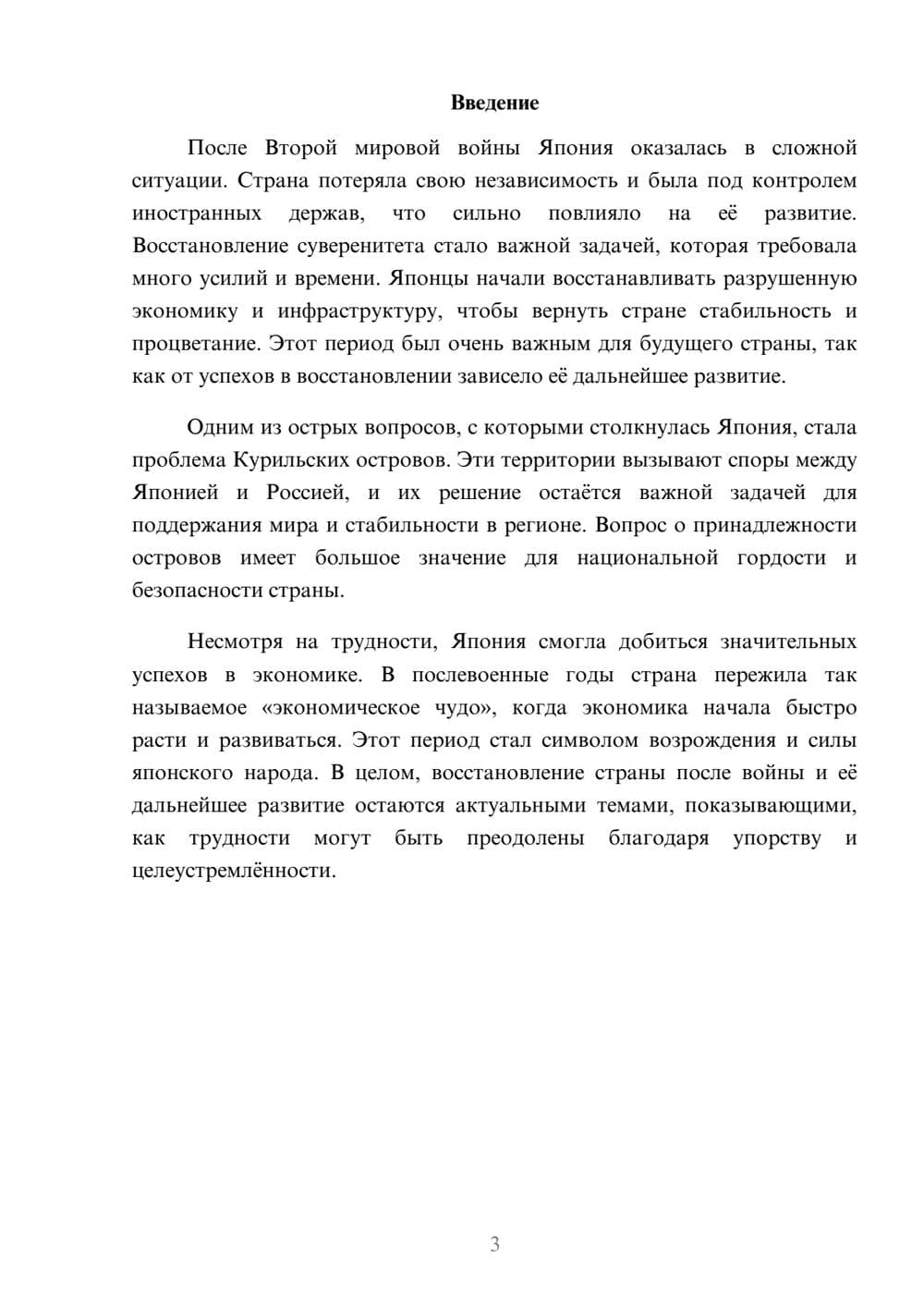 Предпросмотр доклада 3