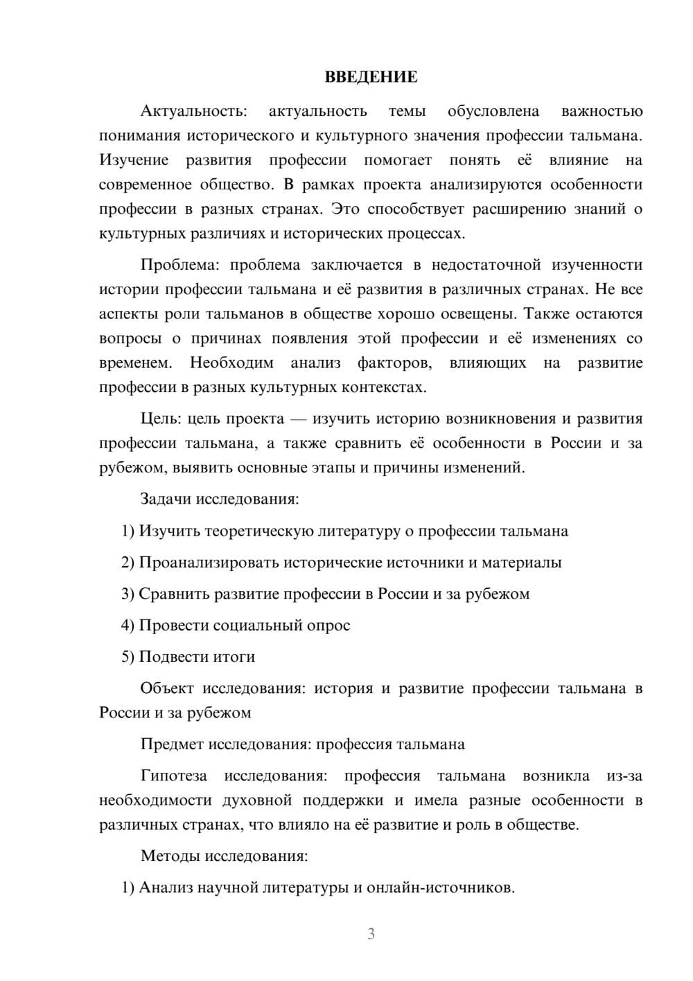 Предпросмотр проекта 3