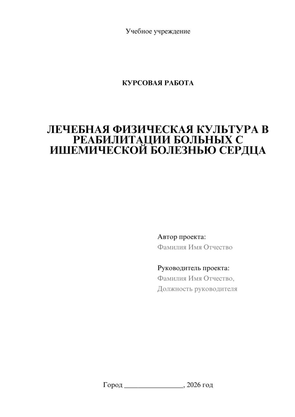 Предпросмотр курсовой работы 1