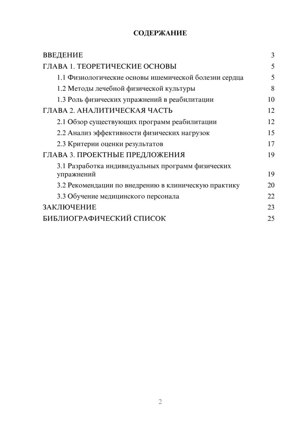 Предпросмотр курсовой работы 2