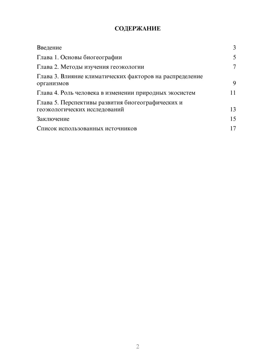 Предпросмотр реферата 2