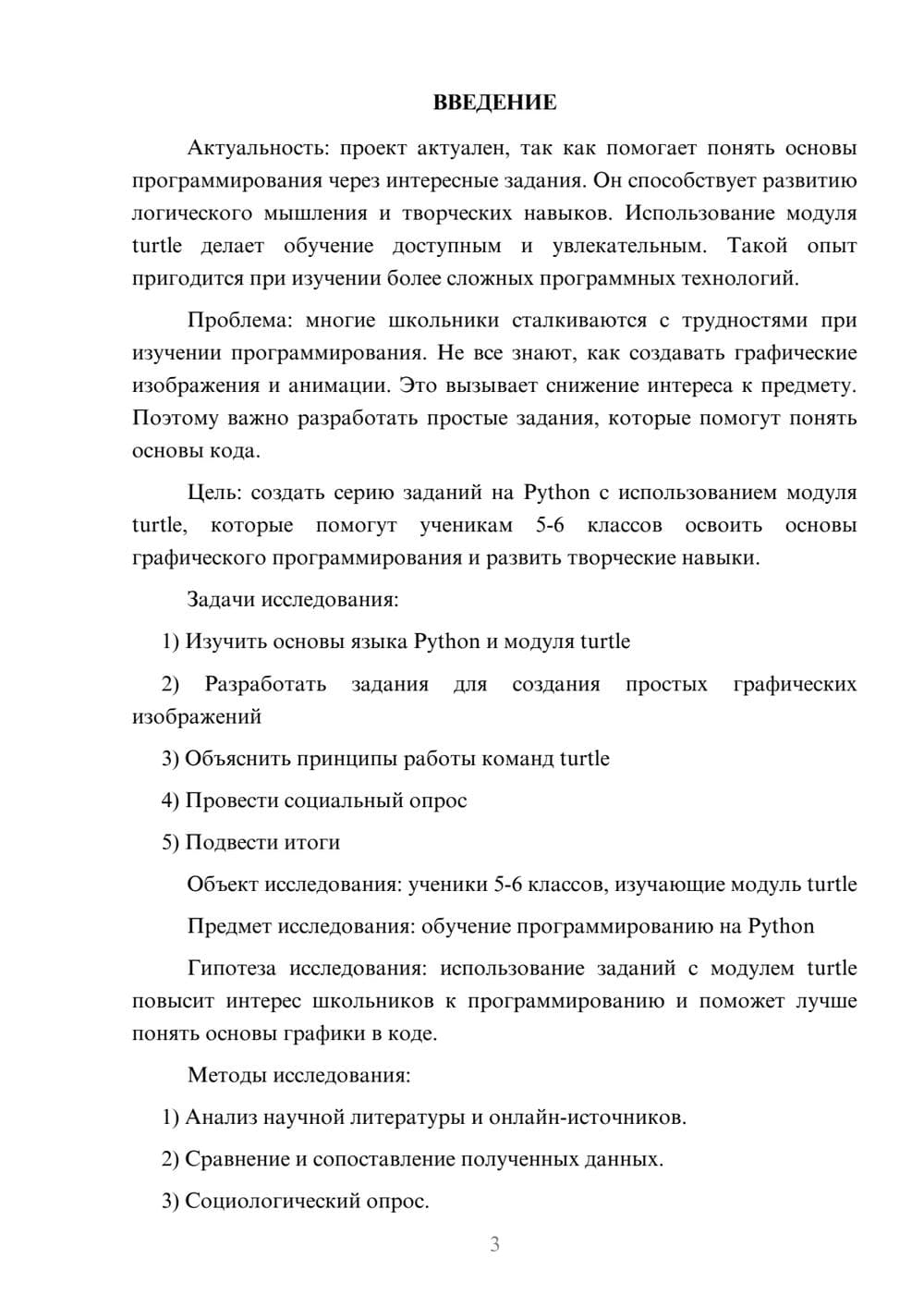 Предпросмотр проекта 3