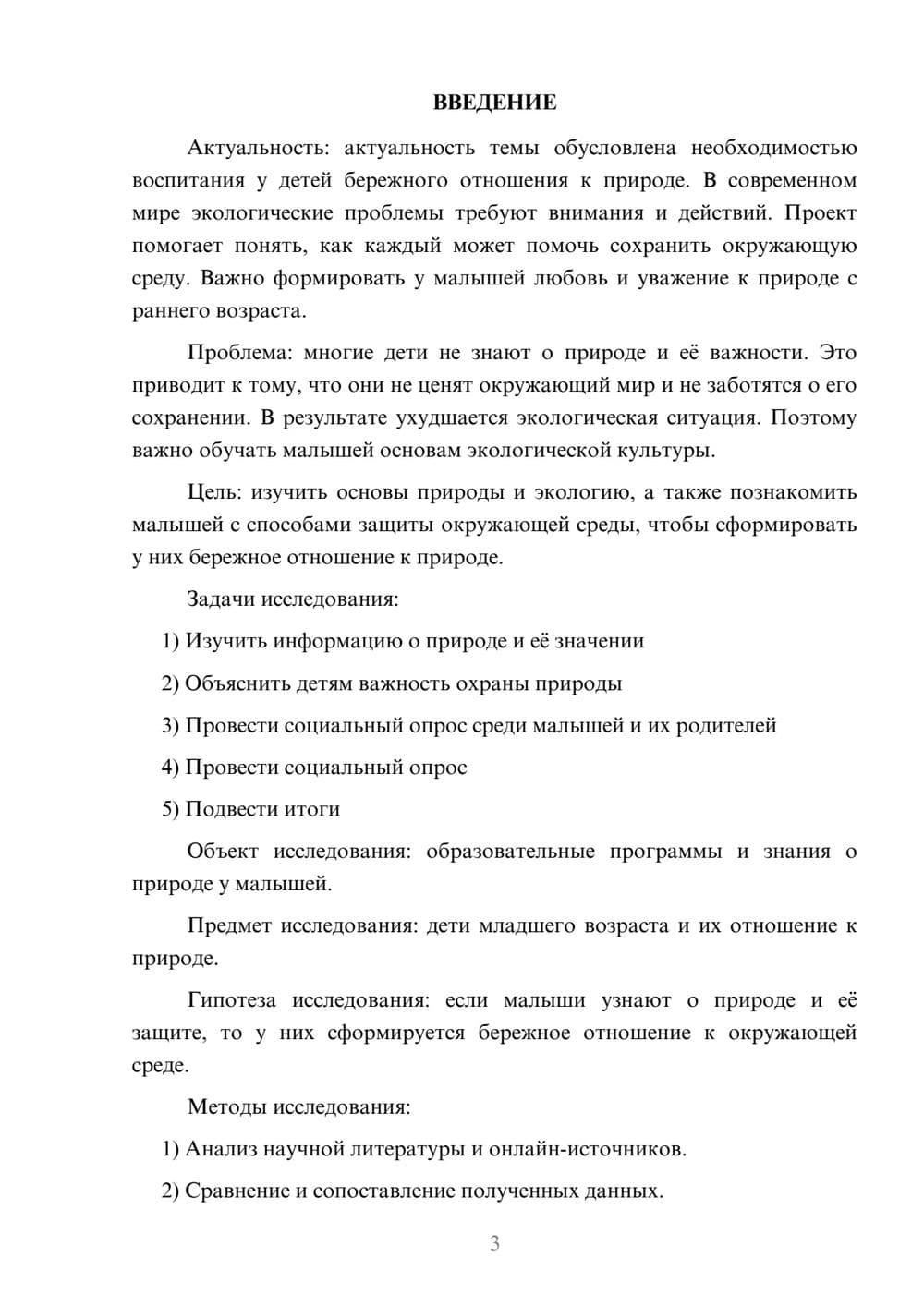 Предпросмотр проекта 3