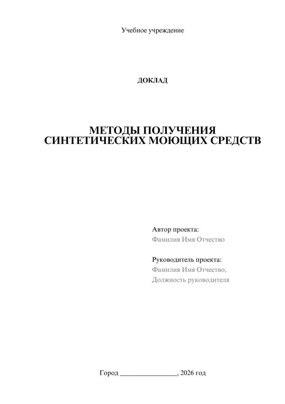 Предпросмотр доклада 1