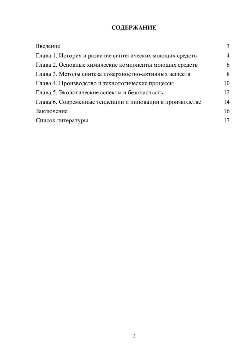 Предпросмотр доклада 2