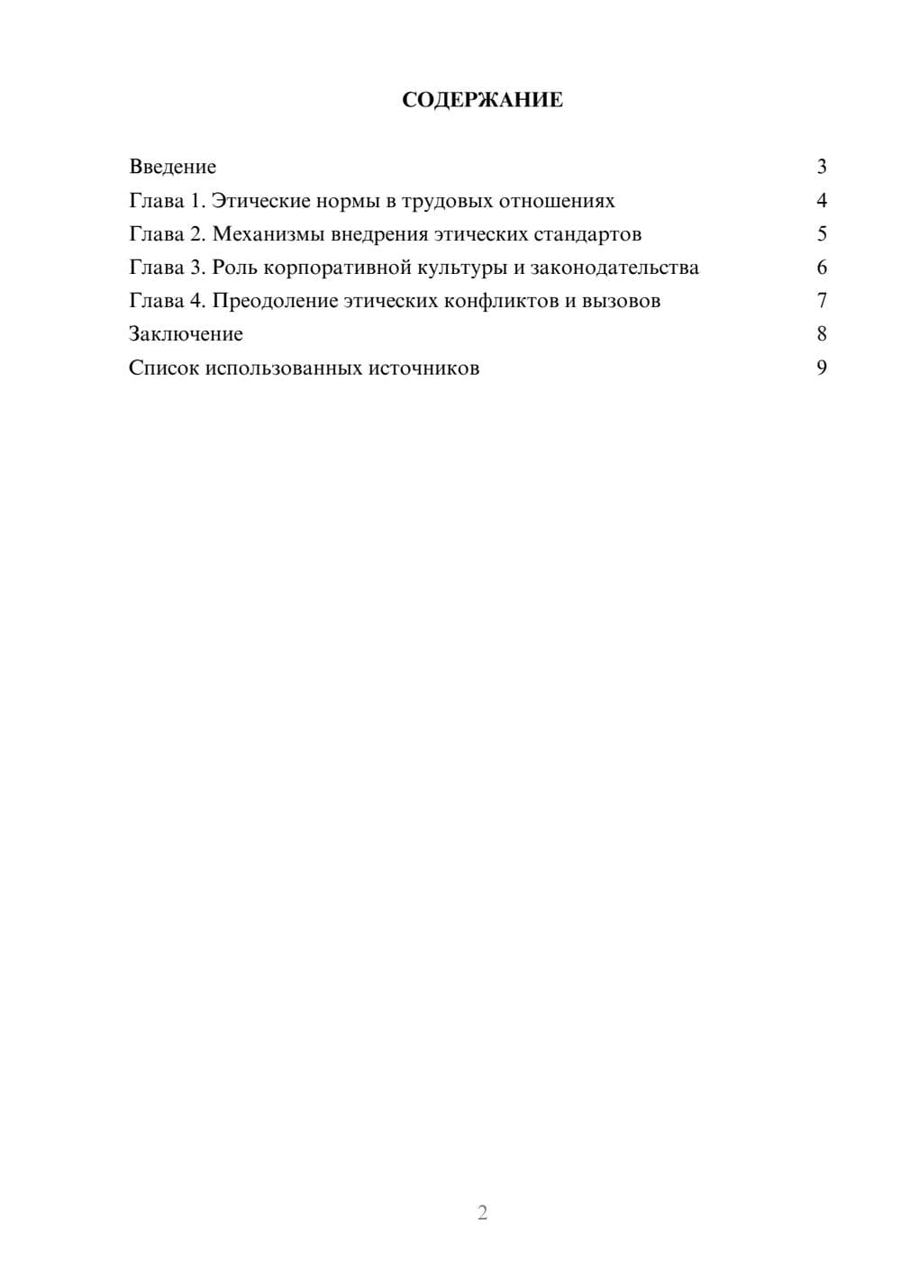 Предпросмотр реферата 2