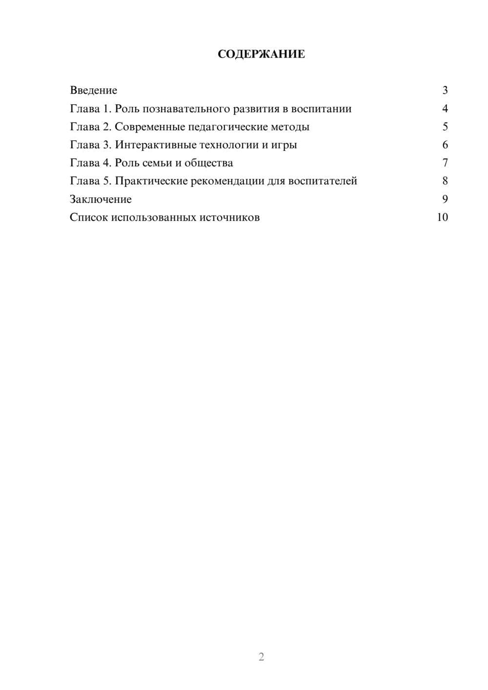 Предпросмотр реферата 2