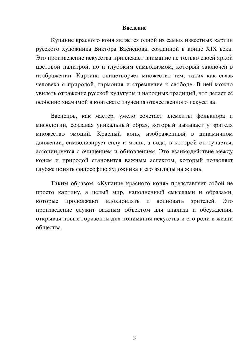 Предпросмотр реферата 3