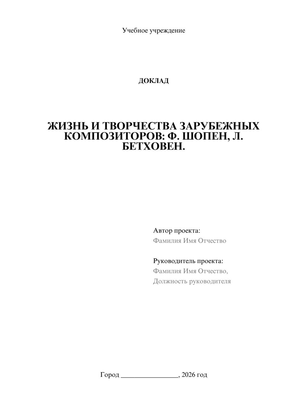 Предпросмотр доклада 1