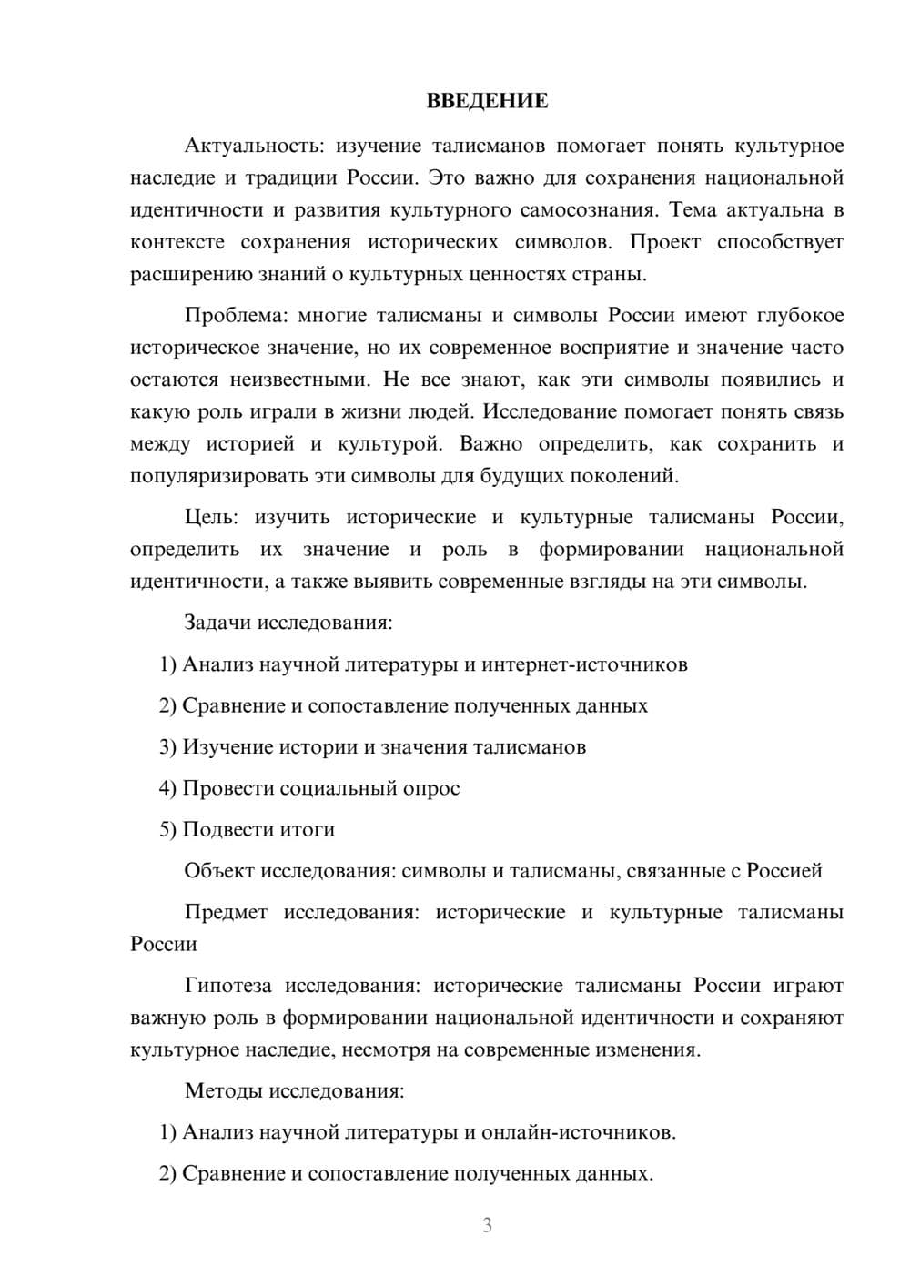 Предпросмотр проекта 3