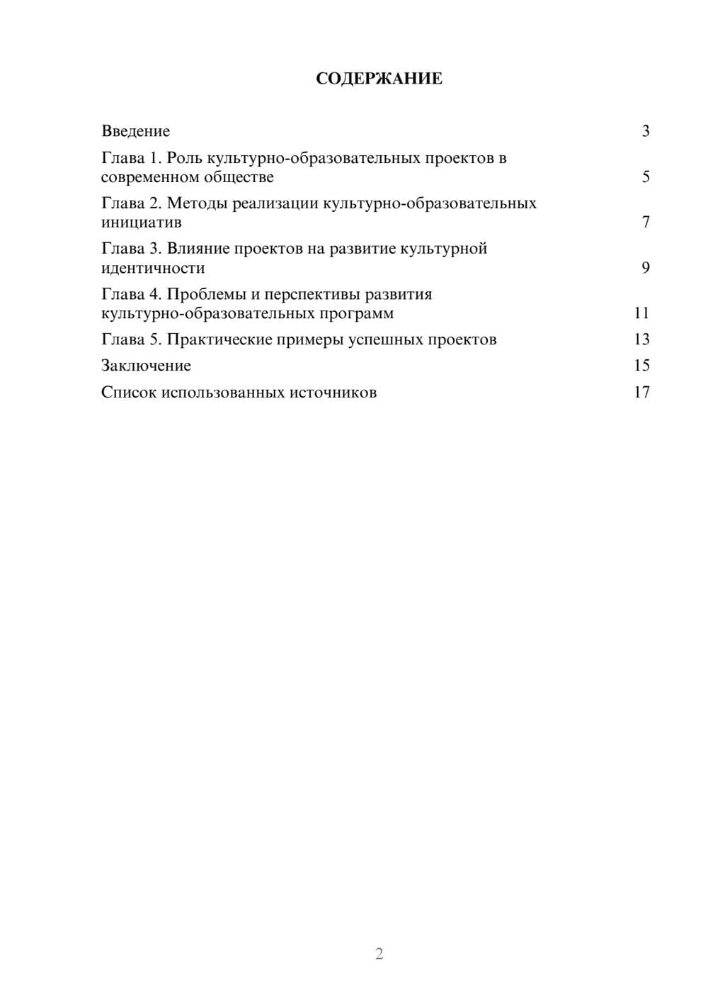 Предпросмотр реферата 2