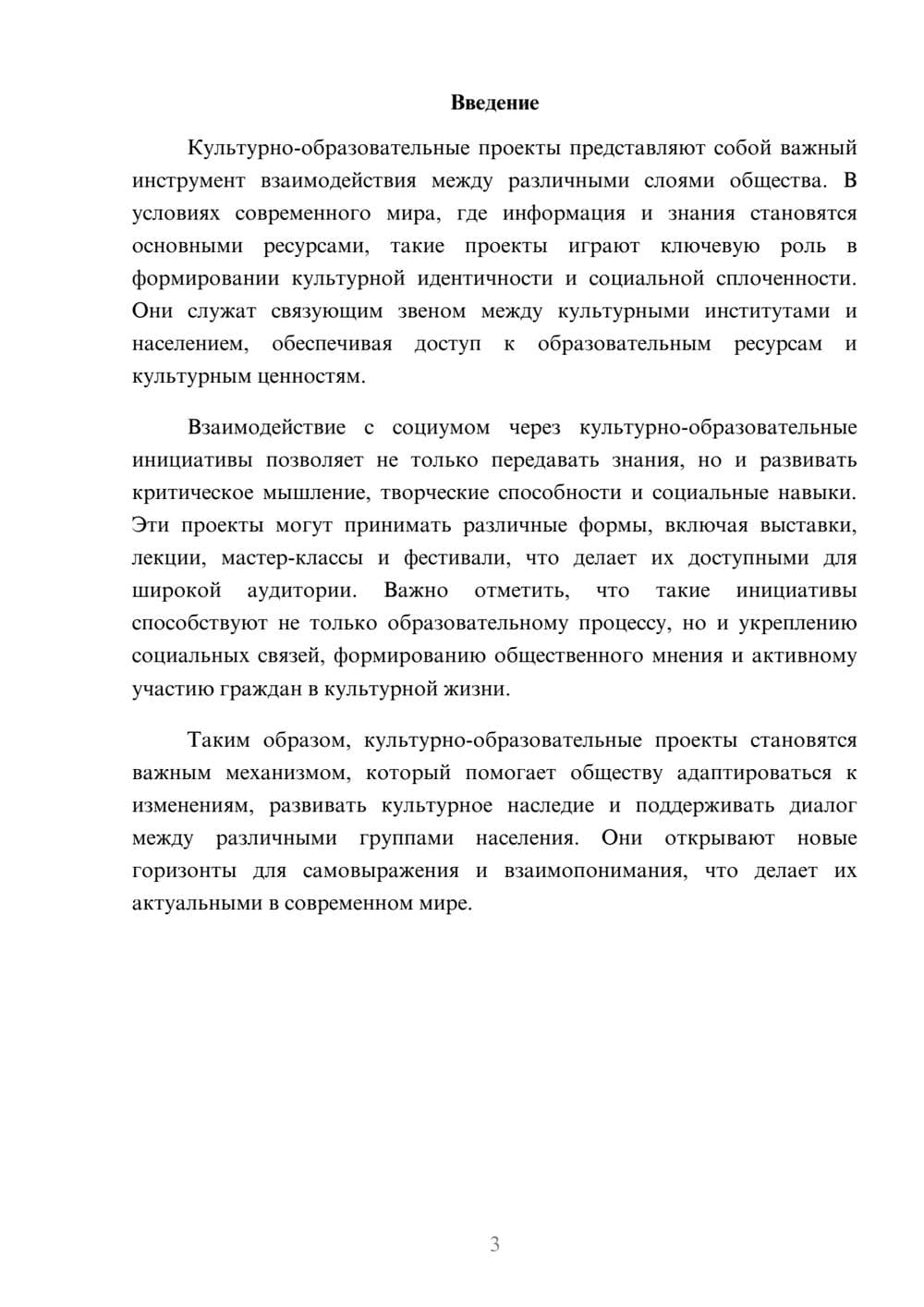 Предпросмотр реферата 3