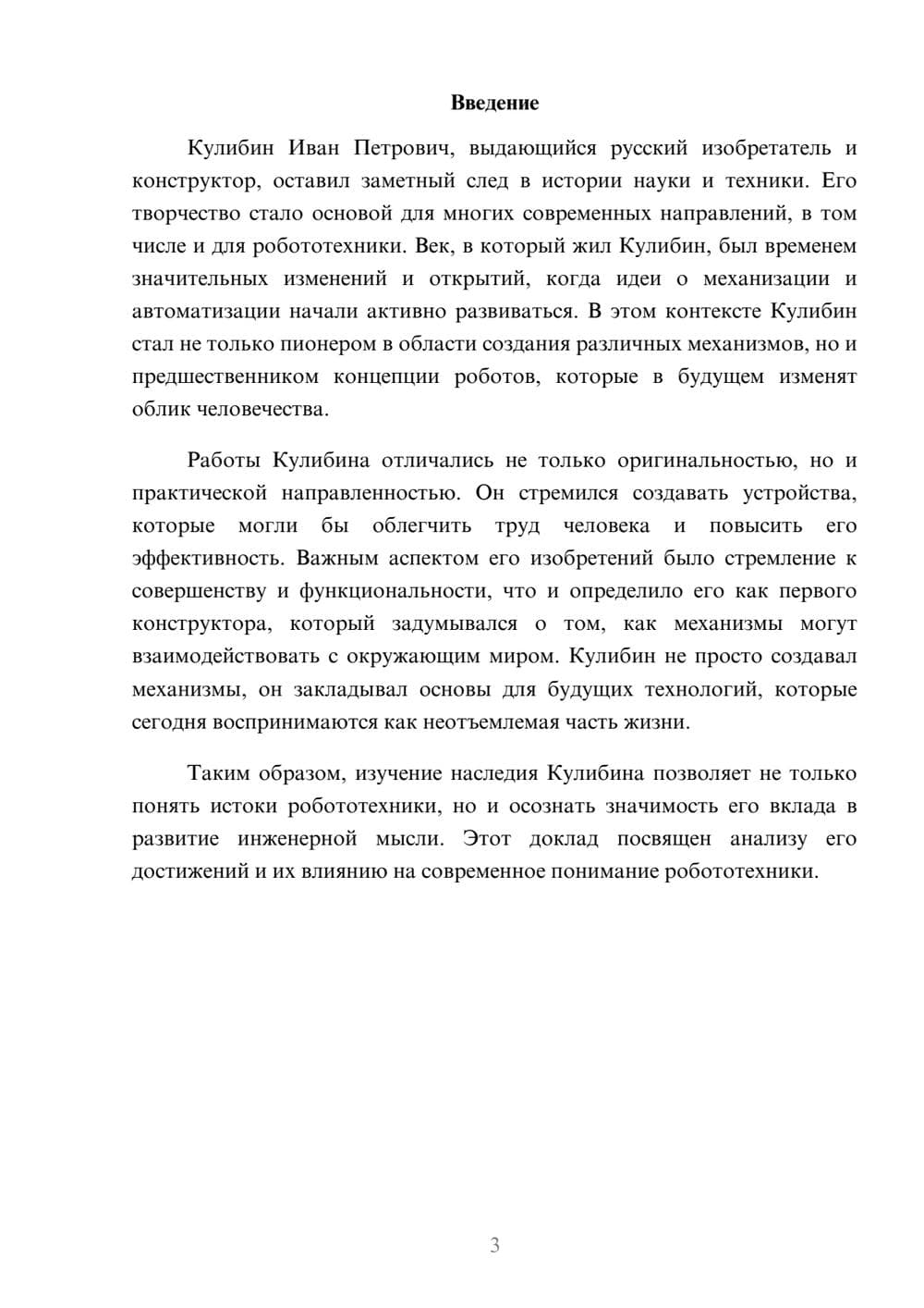 Предпросмотр реферата 3