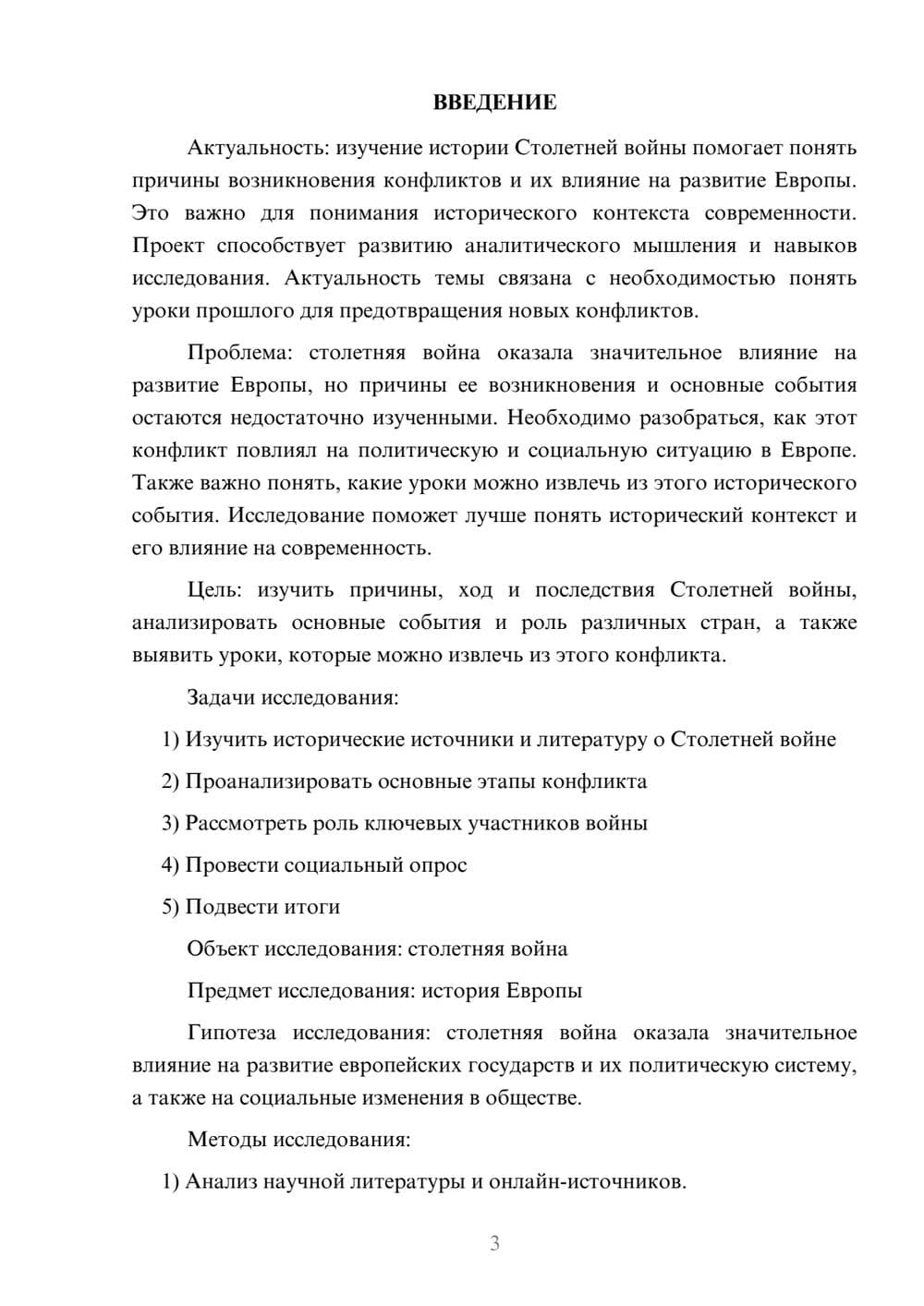 Предпросмотр проекта 3