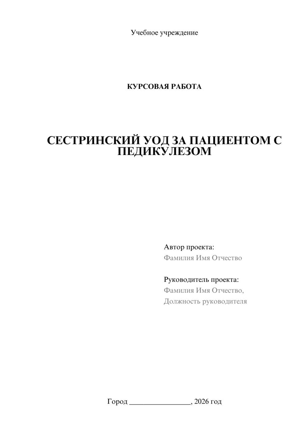 Предпросмотр курсовой работы 1