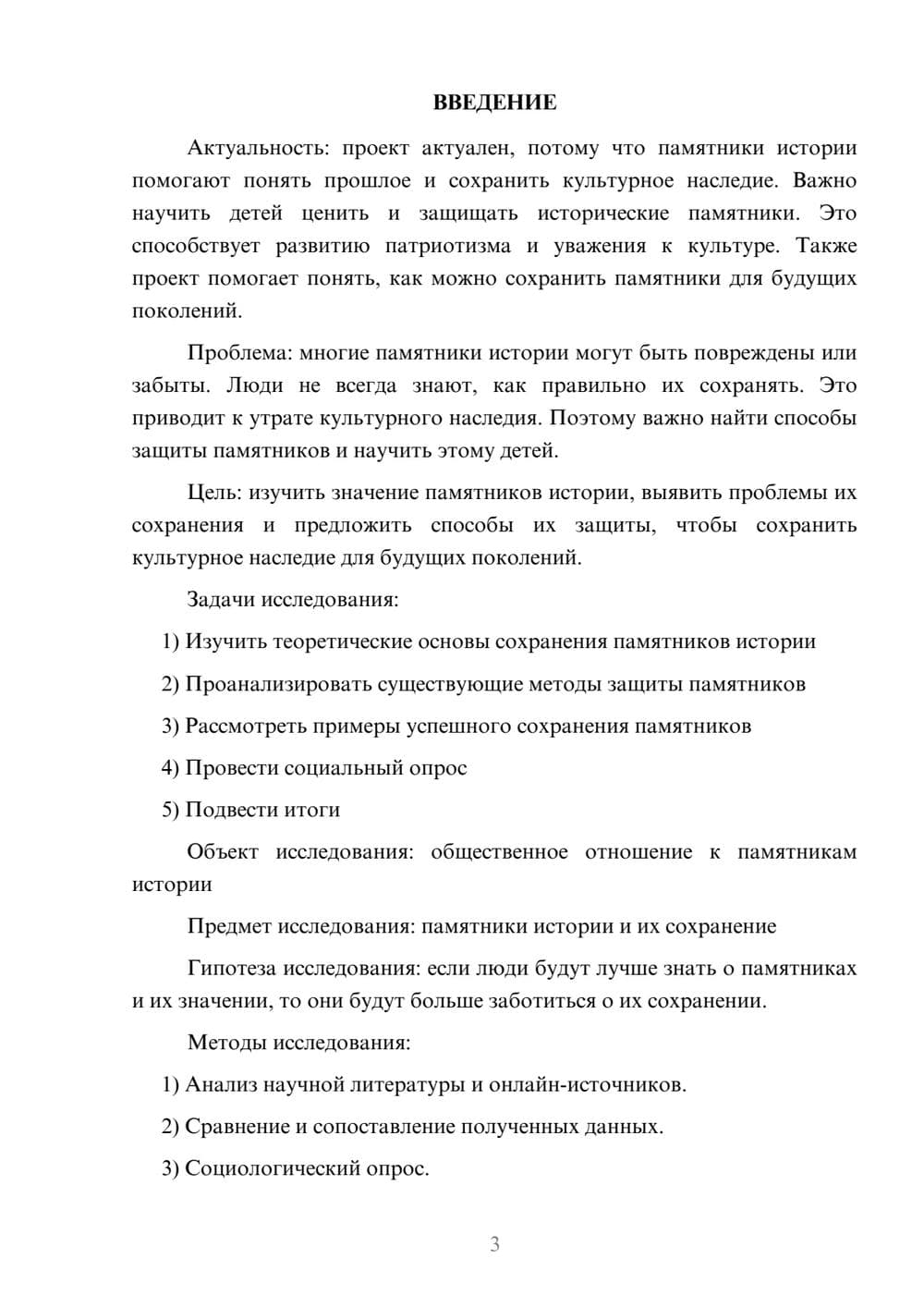 Предпросмотр проекта 3