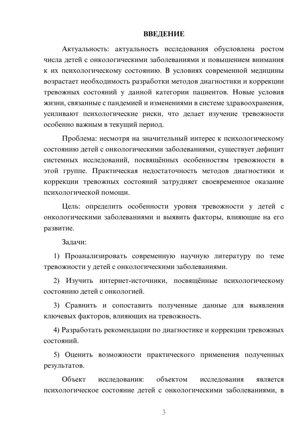 Предпросмотр курсовой работы 3