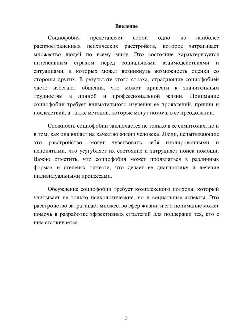 Предпросмотр реферата 3