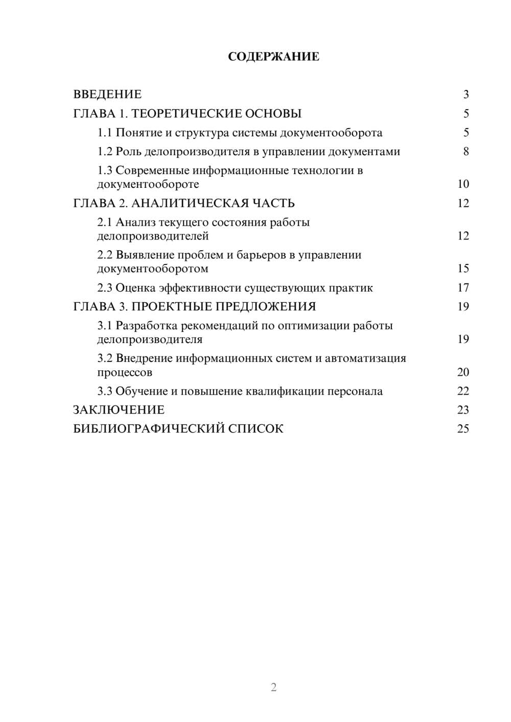 Предпросмотр курсовой работы 2