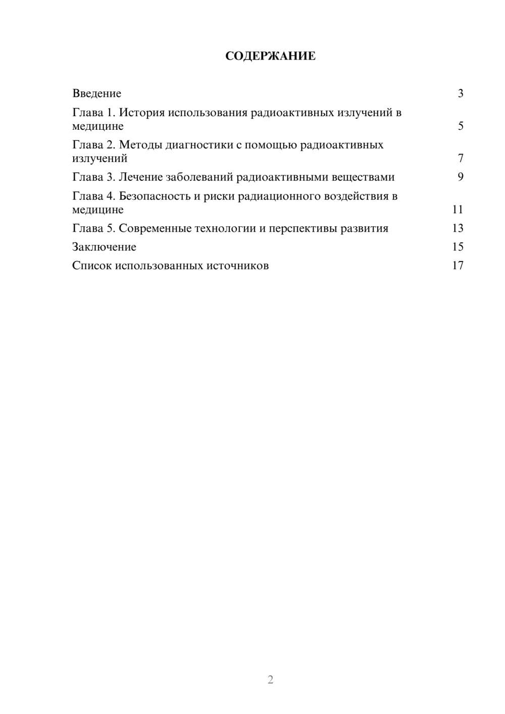 Предпросмотр реферата 2