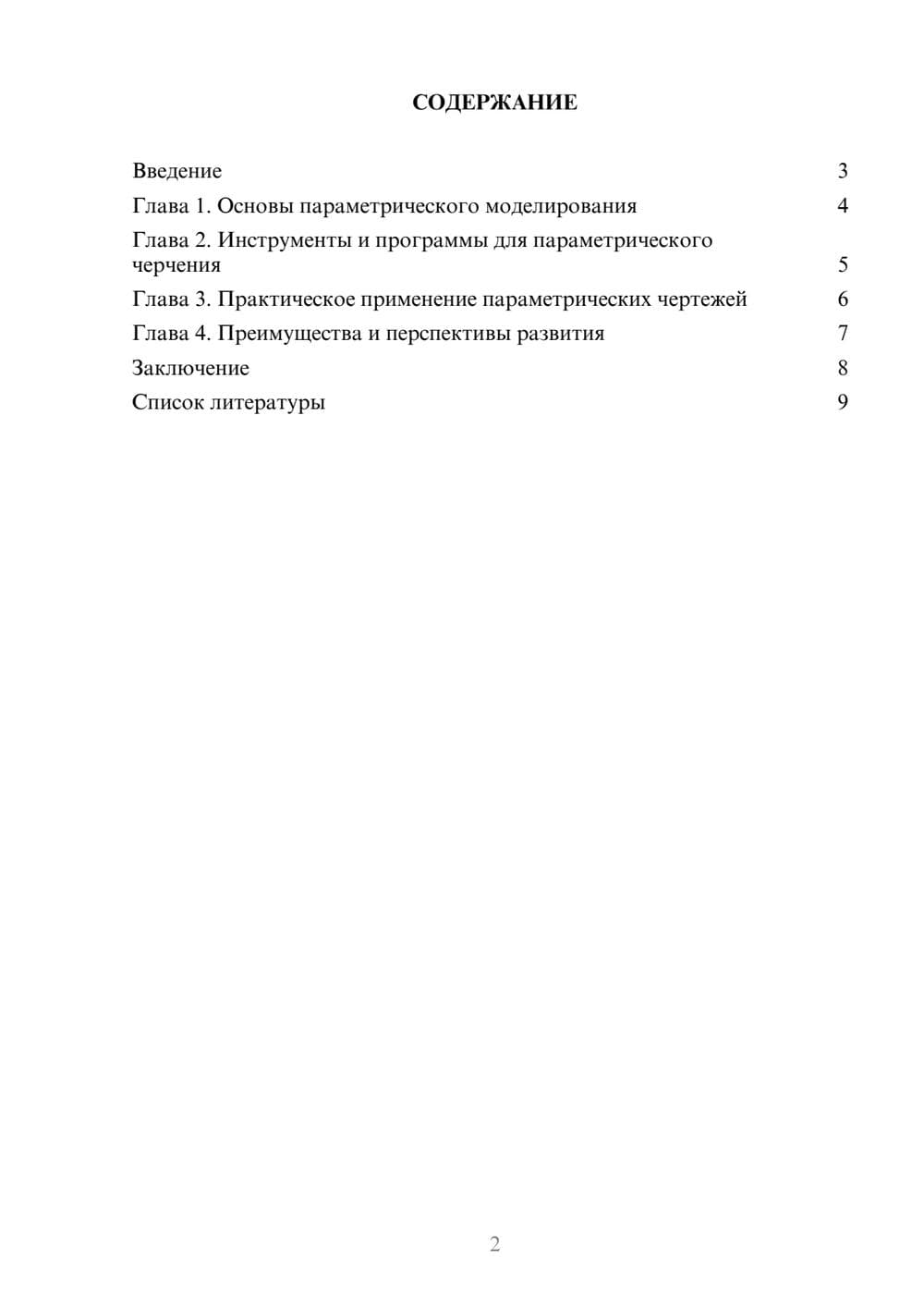 Предпросмотр доклада 2