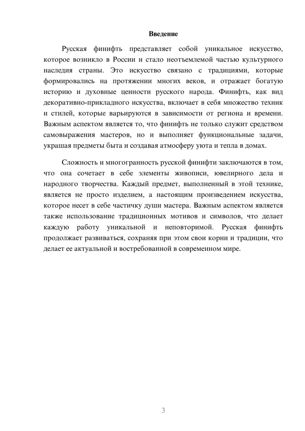 Предпросмотр реферата 3