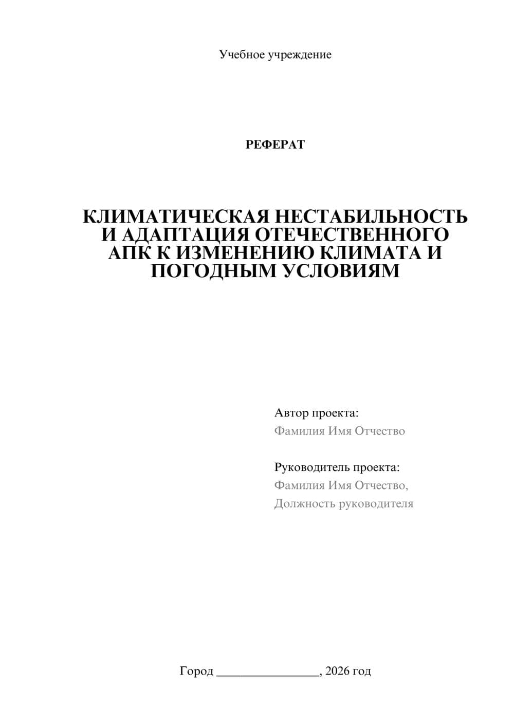 Предпросмотр реферата 1