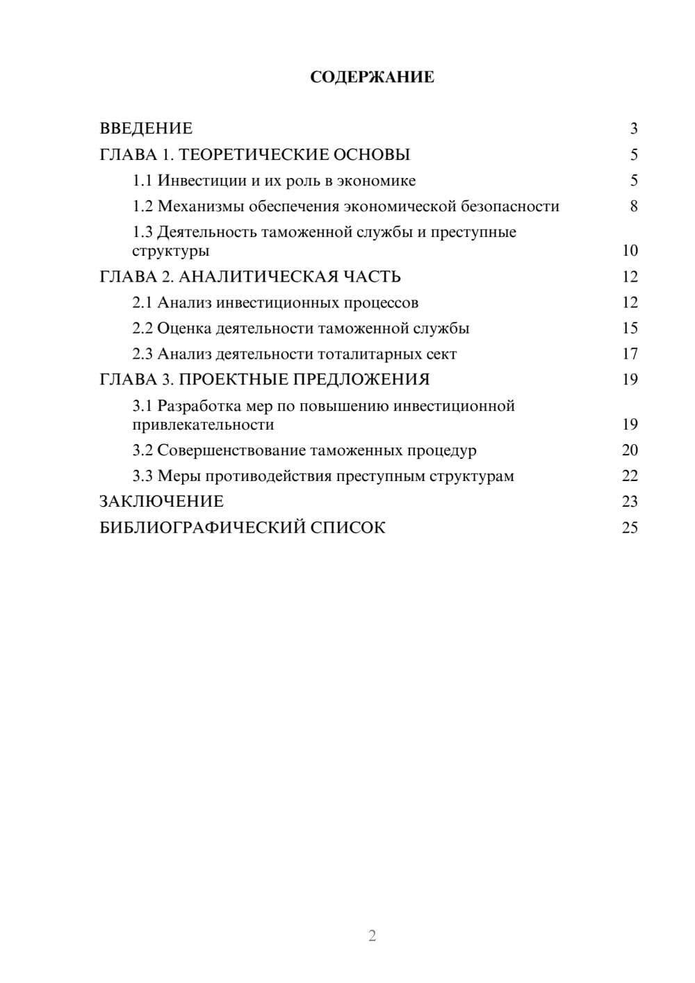 Предпросмотр курсовой работы 2
