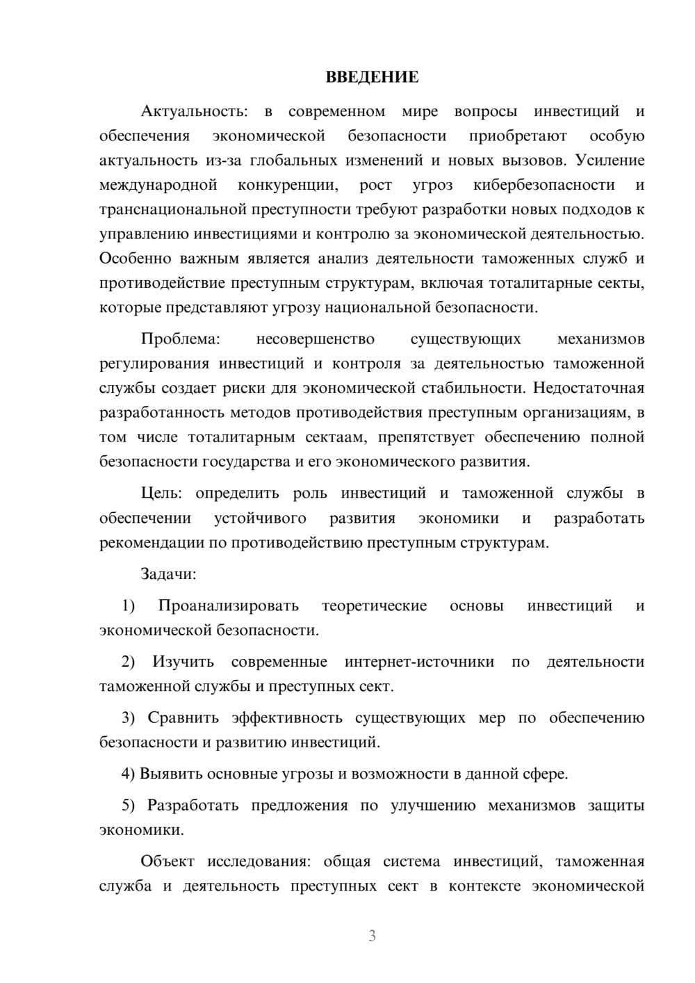 Предпросмотр курсовой работы 3